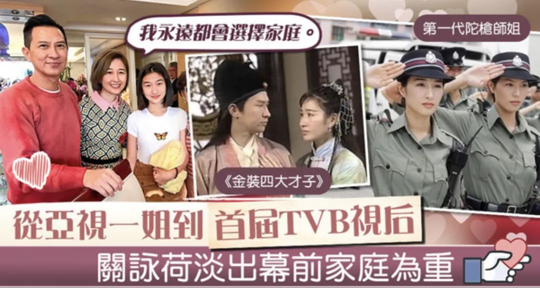 从亚视一姐跃升为TVB首届视后　关咏荷愿当张家辉背后女人相夫教女