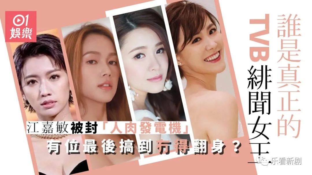 谁是真正的TVB绯闻女王？　蔡思贝入行8年绯闻男友12位