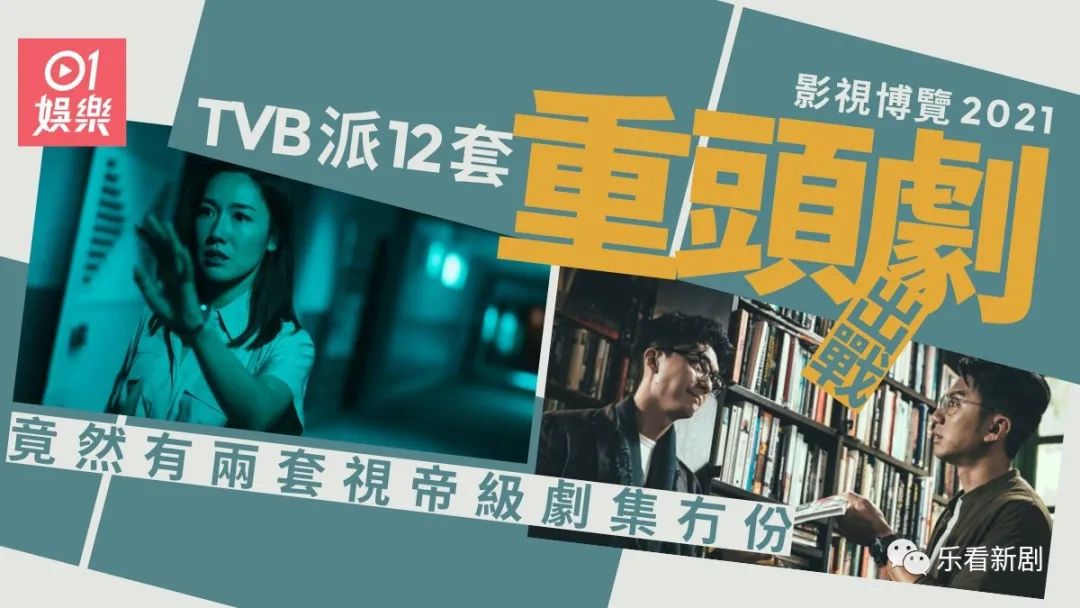 香港影视博览2021，TVB派出12部剧集参展