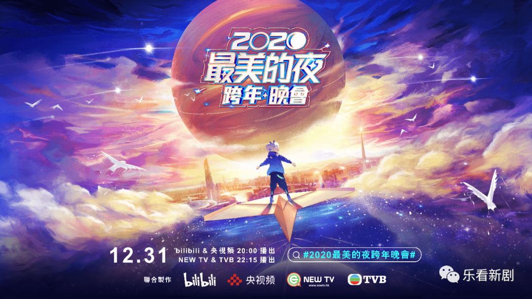 内地跨年晚会首次亮相香港TVB翡翠台