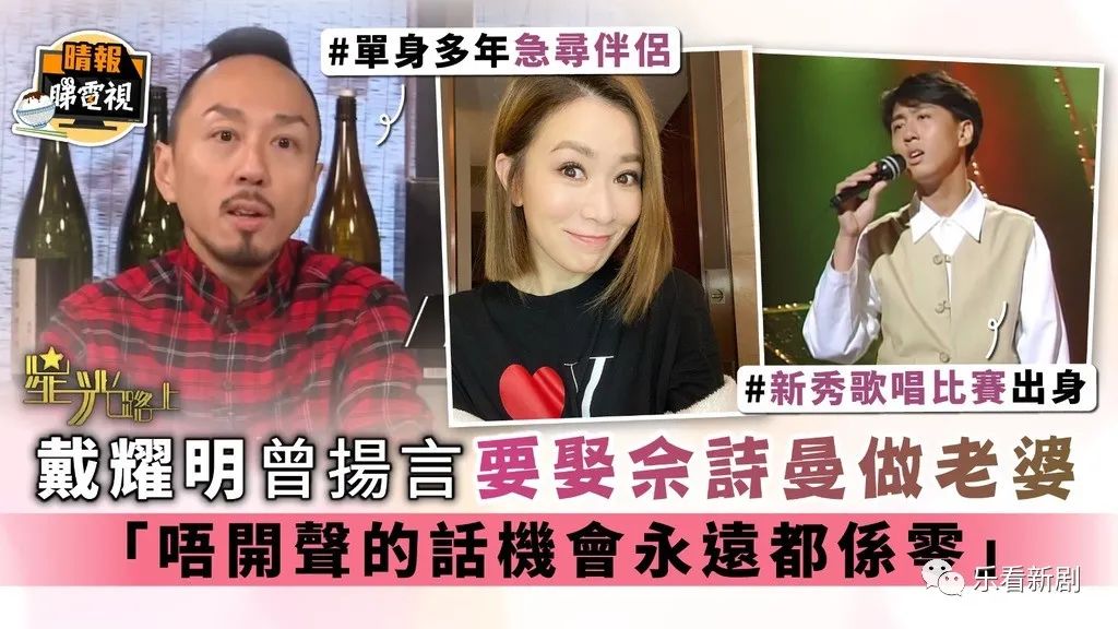 TVB绿叶戴耀明承认曾想娶佘诗曼作老婆：她是一个很漂亮的女人