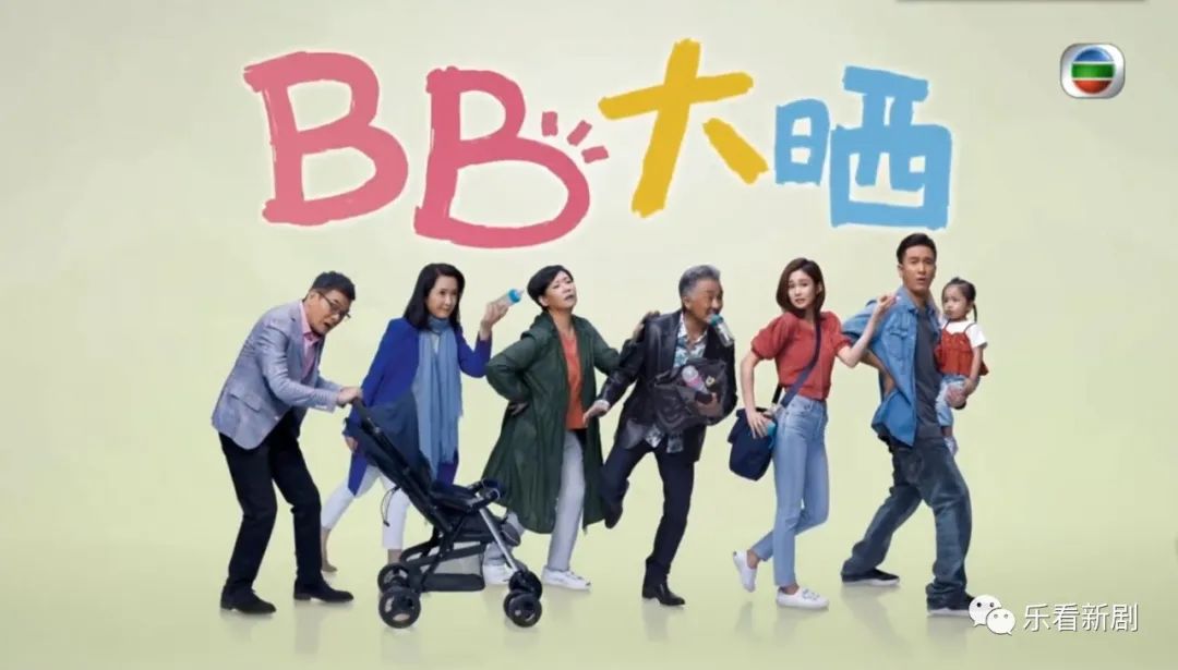 【剧透】TVB新剧《宝宝大过天》第1～5集剧情介绍