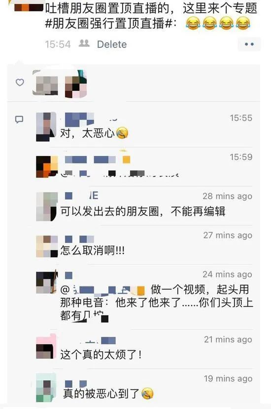 微信朋友圈头部硬塞直播 网友炸锅：简直丑哭了！