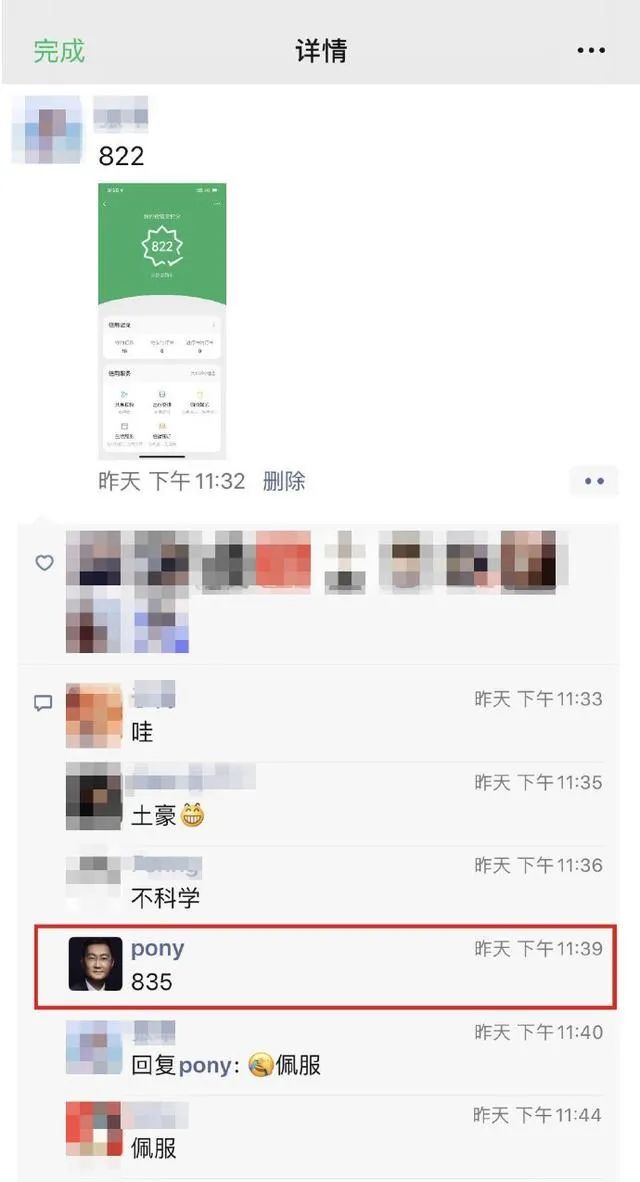 马化腾朋友圈嗮微信支付分求挑战 10分钟后被一个女人打败！