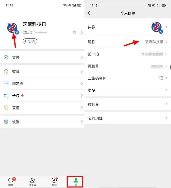 微信可以设置上下双昵称了 中文或中英文都可以!
