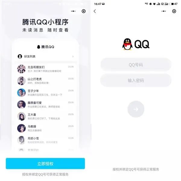 QQ小程序被微信封了 因违反规定！网友：自己人也不放过！