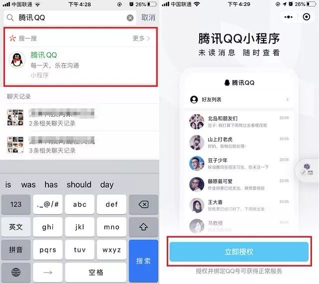 腾讯QQ小程序悄然上线 QQ已经沦落到要靠微信打开入口了？
