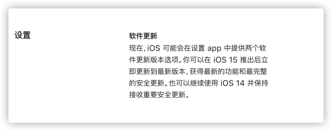 iOS 15 正式版发布，苹果不再强制升级