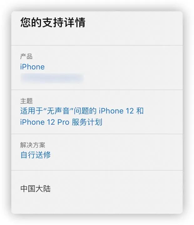 iPhone 12 新故障，苹果免费维修