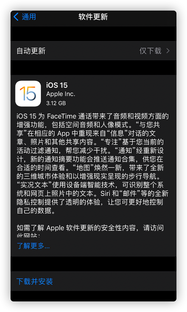 iOS 15 正式版发布，苹果不再强制升级