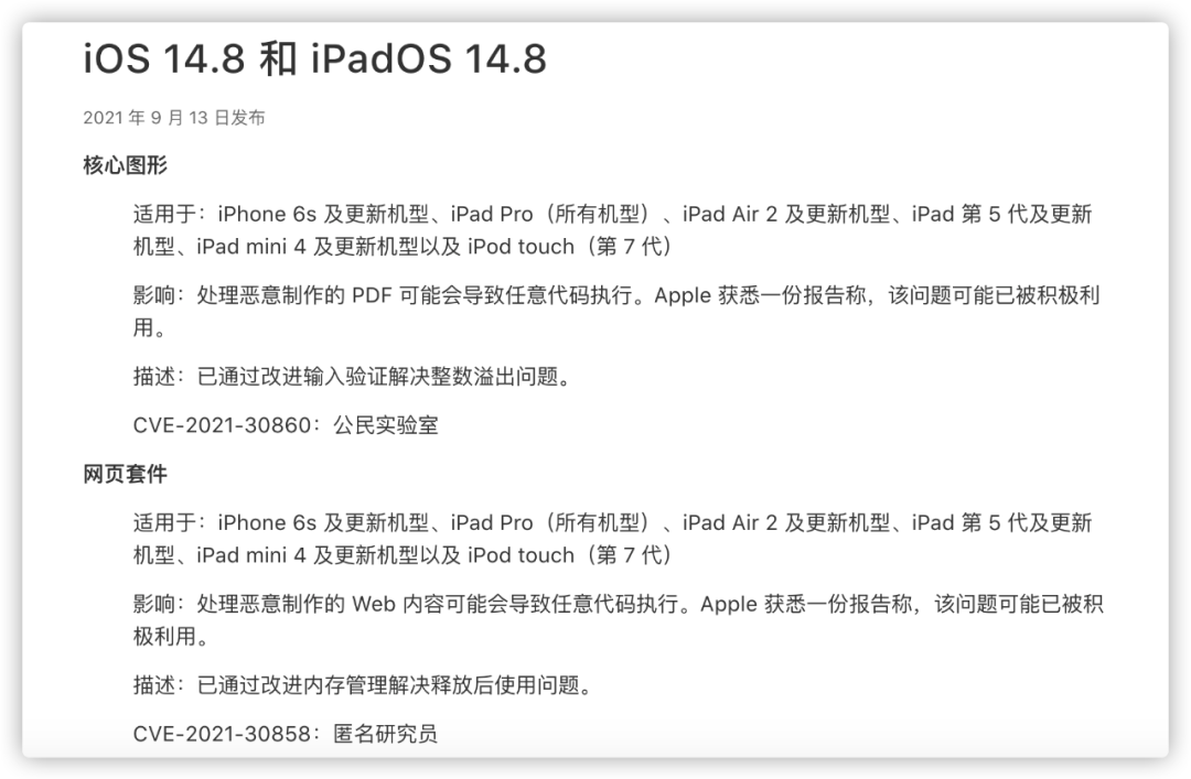 iOS 14.8 发布，iPhone 13 明天见