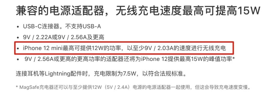 iPhone 12 mini 充电缩水，功率更小