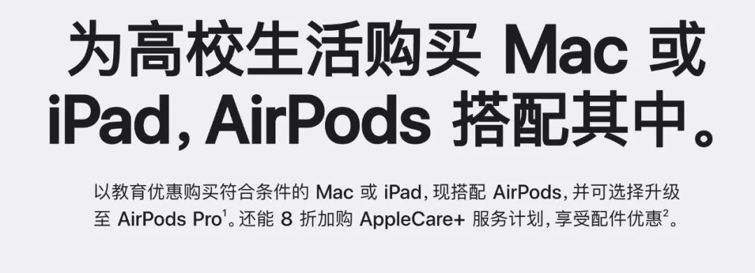 苹果返校优惠来了，今年送 AirPods