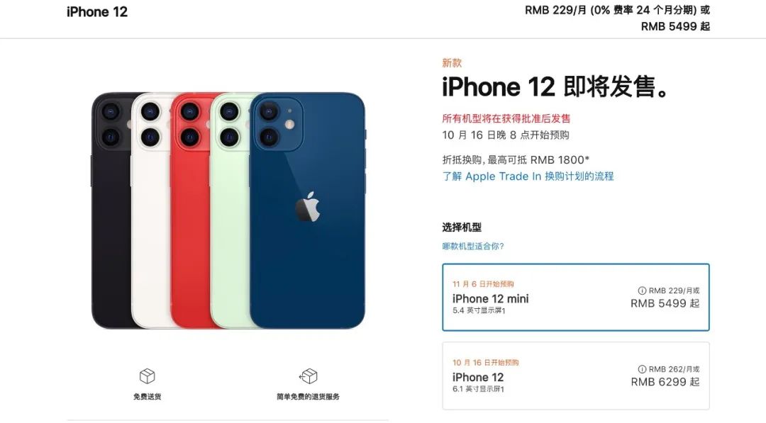 iPhone 12 正式发布，全系 5G，5499 元起