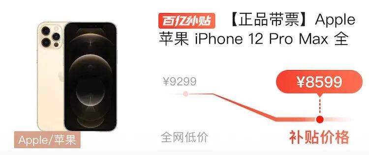 iPhone 12 降价，不等 13 了