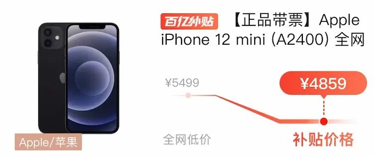 iPhone 12 降价，不等 13 了