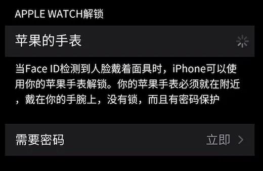 iOS 14.5 新功能，解锁 iPhone 更方便