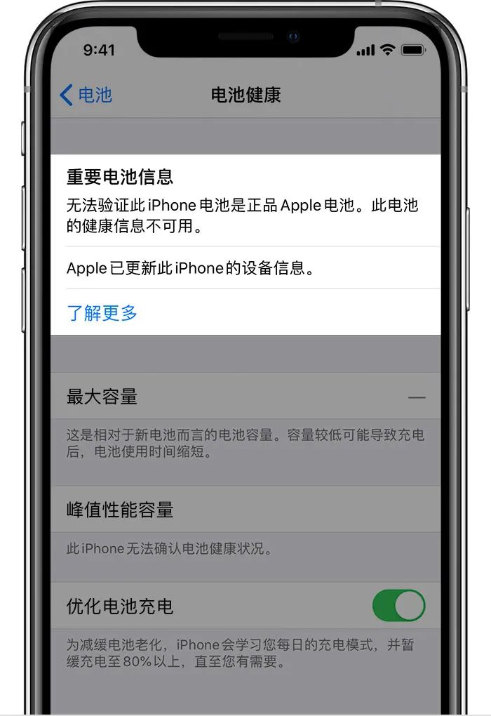 iOS 14 新功能，可识别非原装配件