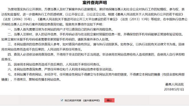 中国执行信息公开网“案件查询”流程