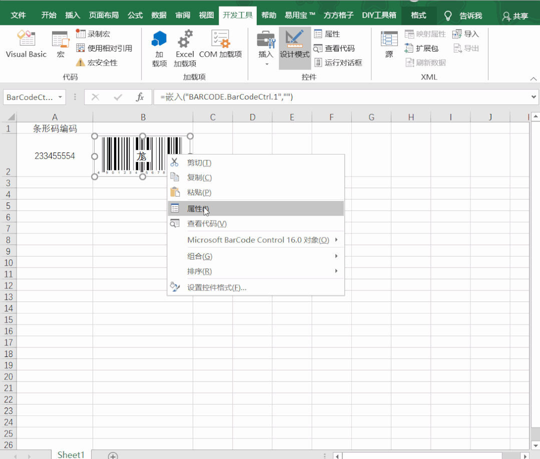 Excel竟然还能生成条形码，简直酷毙了