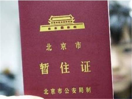 上海没有身份证用户口本可以办暂住证吗？办理流程是什么