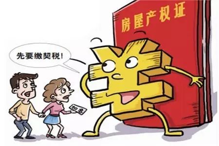 买房要交哪些税款？税收标准和维修基金是什么？