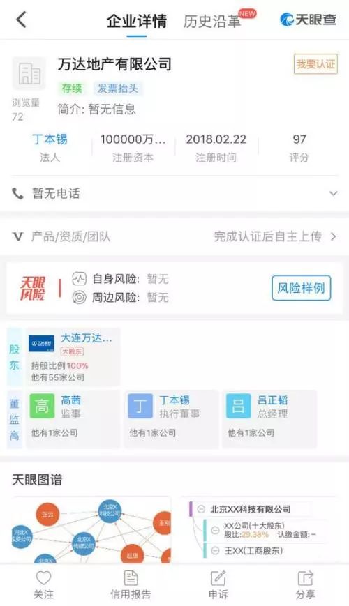 王健林另一半:万达地产公司“秘密”在上海注册成立