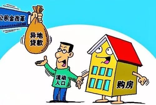 异地贷款买房需什么手续 异地贷款提供资料
