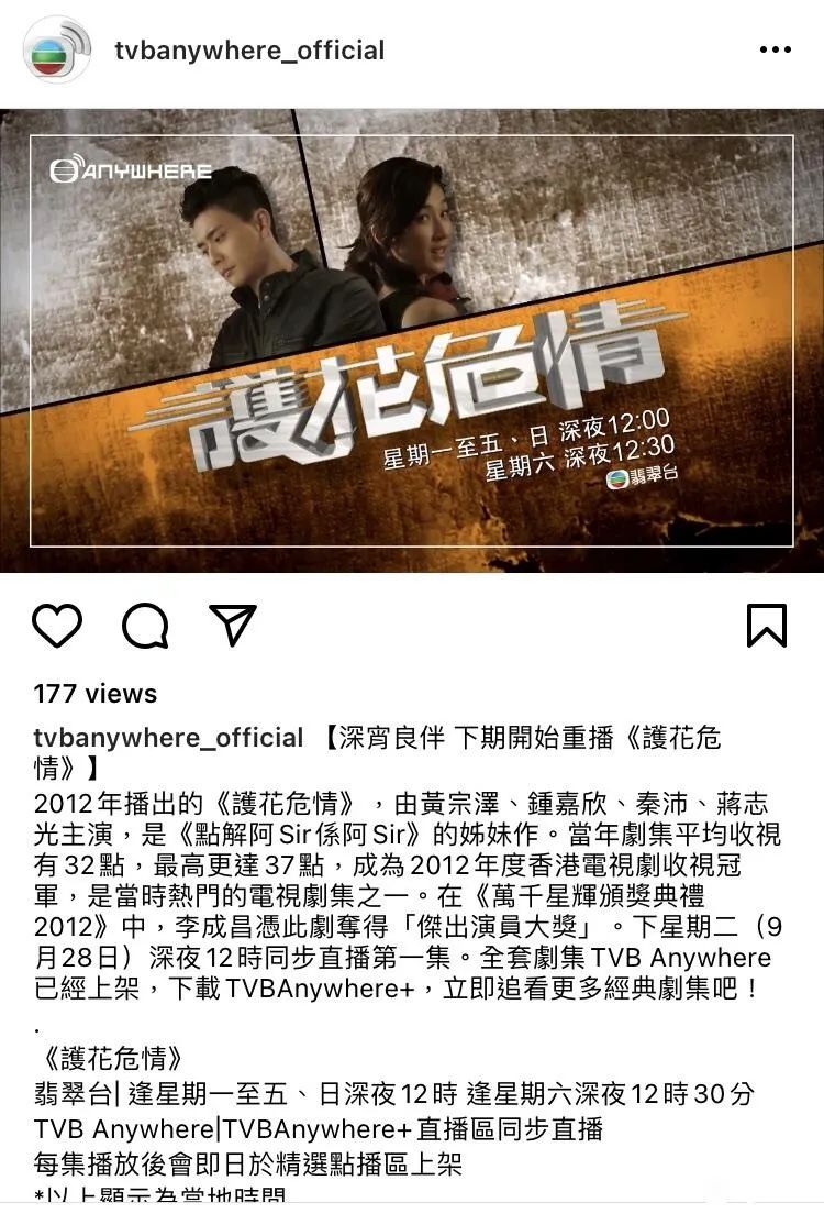 TVB深夜档开播《护花危情》，网友称钟嘉欣的视后稳了