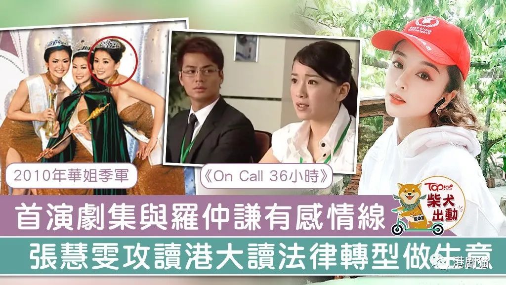 【On Call 36小时】张慧雯因一事离开TVB　重返校园港大修读法律