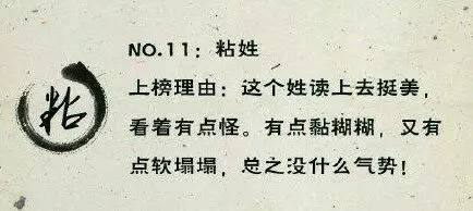 中国历史上最令人崩溃的24个姓氏，排名第一的，打死你都想不到！