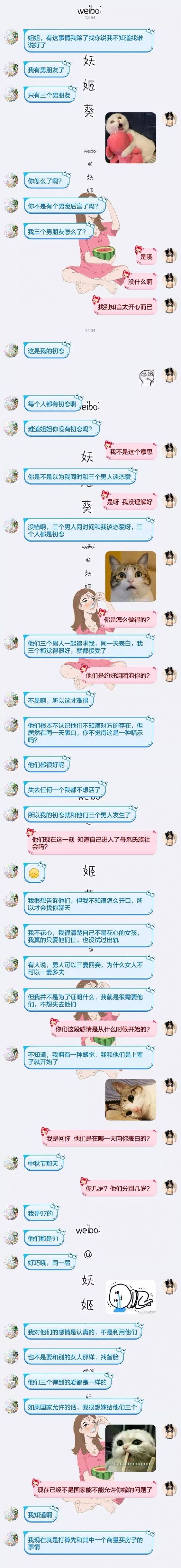 同时爱上3个男人还希望一妻多夫？怎么会有这么渣的女人？