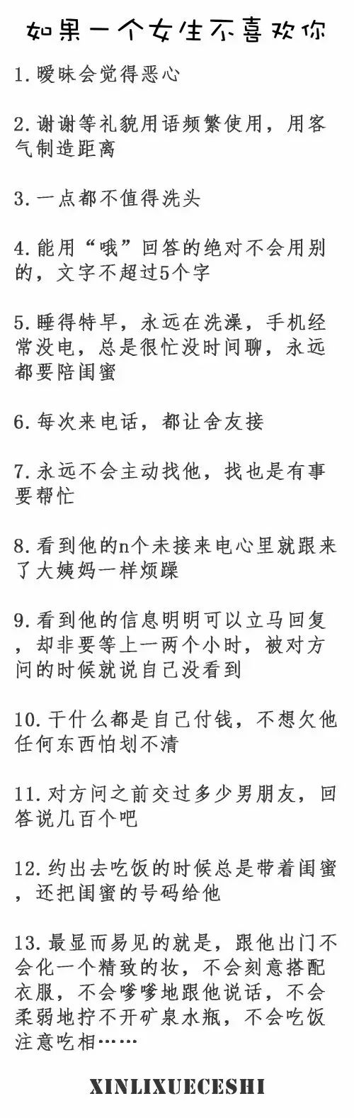 男生女生不喜欢对方时的表现，知道真相的我眼泪掉下来...