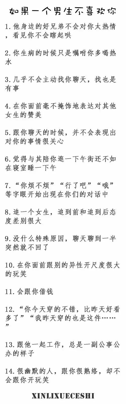 男生女生不喜欢对方时的表现，知道真相的我眼泪掉下来...