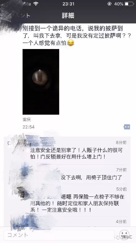 年底了，女生们真的要警惕些...细思极恐