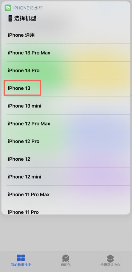 提前体验iPhone13新功能（附详细教程）