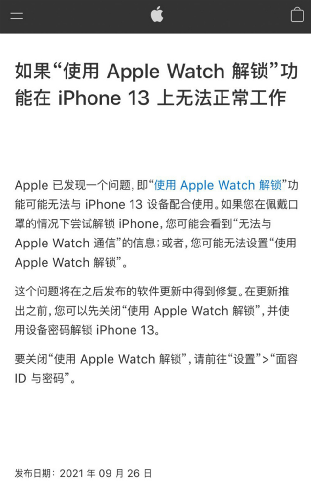 iPhone 13系列无法使用Apple Watch解锁怎么办 相关解决方法