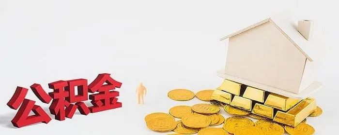 买公寓房可以办理公积金贷款吗？