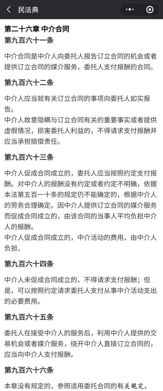 新《民法典》2021年1月1日起施行，第965条新增保护中介法条！买房想绕开中介“跳单”，只能说：难！