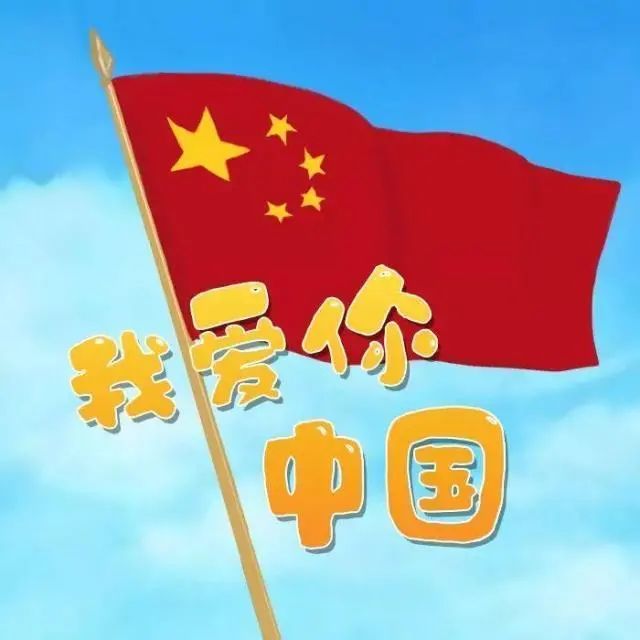 国庆节祝福语精选，送亲人，送好友！