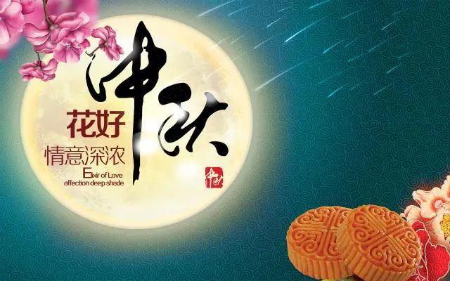 中秋节祝福语大全，愿您合家欢乐，幸福美满