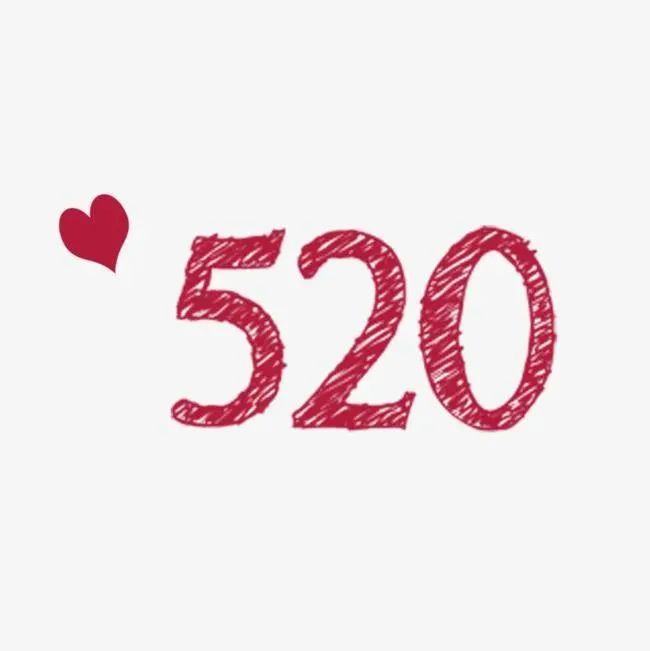 520情人节情话祝福语，句句甜蜜暖心