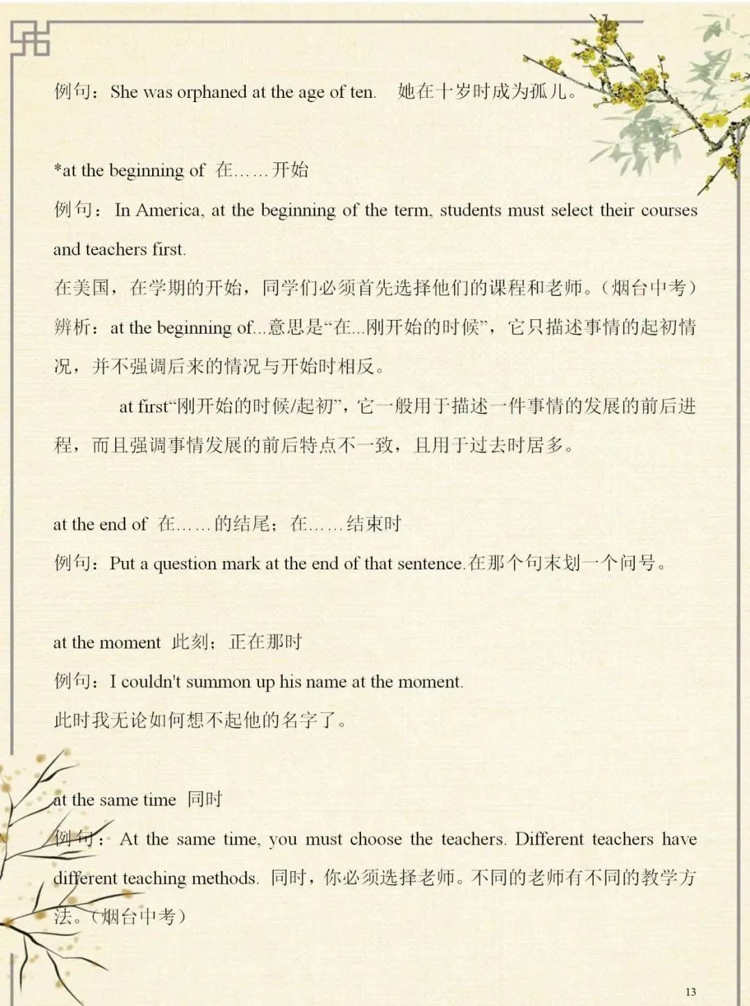 初中英语：最全短语讲解大全，搞定这一份，拿下3年考点内容！收藏打印