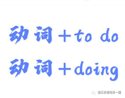 【初中英语】动词+doing/to do 短语汇总
