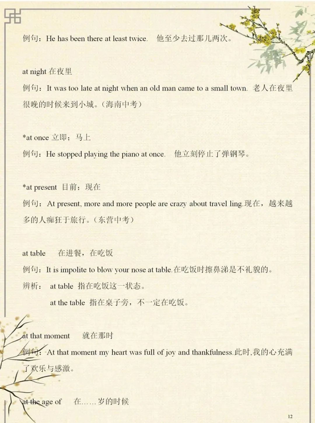 初中英语：最全短语讲解大全，搞定这一份，拿下3年考点内容！收藏打印