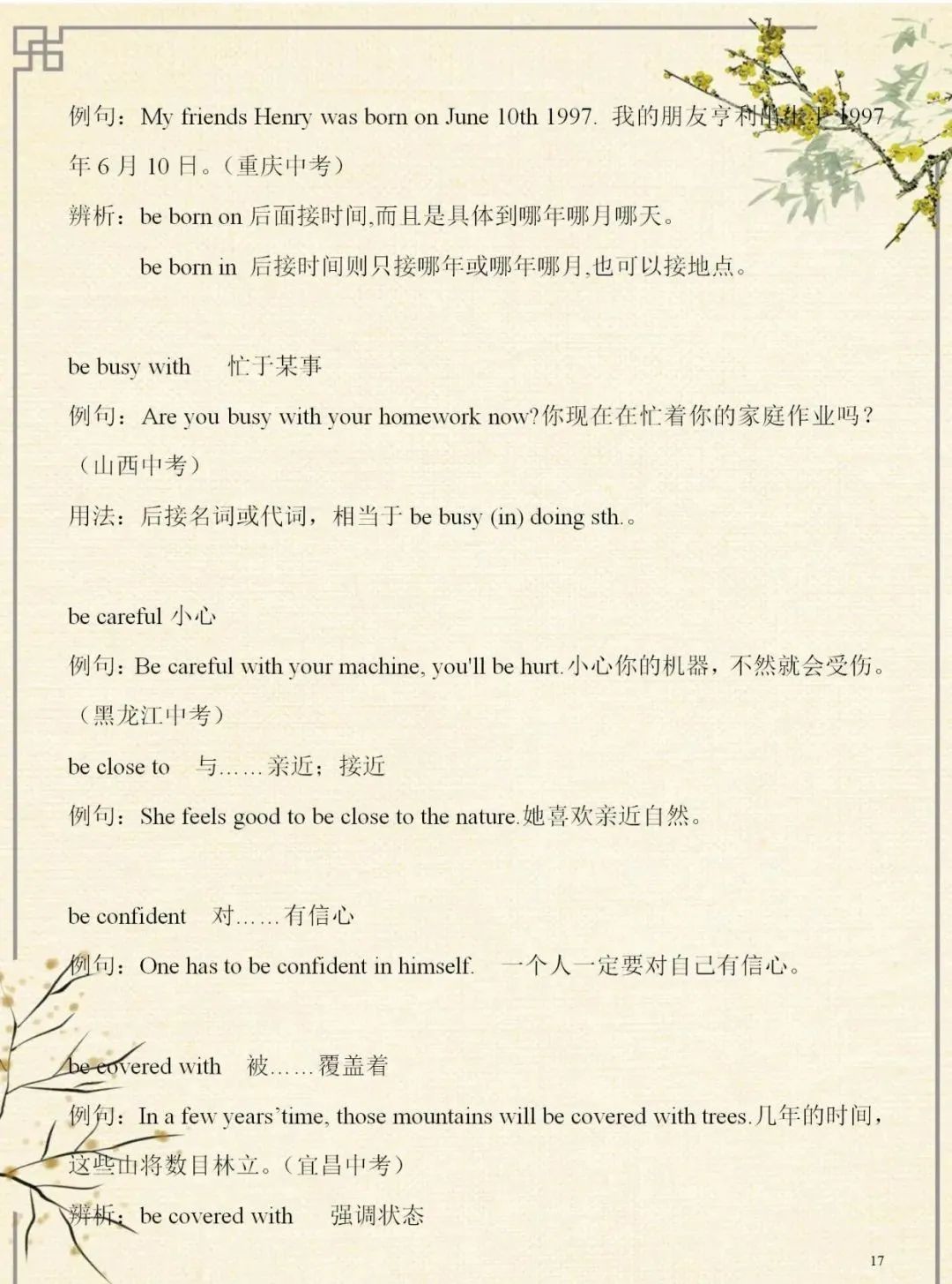 初中英语：最全短语讲解大全，搞定这一份，拿下3年考点内容！收藏打印