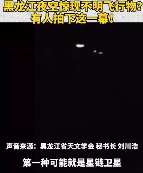 黑龙江夜空出现不明飞行物，20分钟后又消失，外星人到底要干啥？