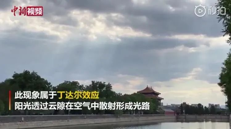 多道光芒出现故宫天空，是“云隙光”现象导致？有人在玩穿越？