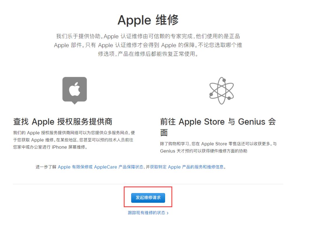 iPhone维修如何预约到苹果官方授权维修点？