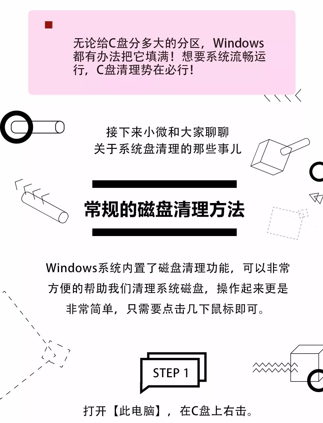 电脑C盘空间又满了，清理磁盘垃圾你该这样做！